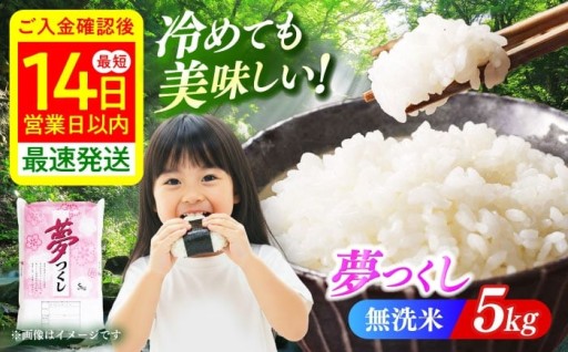 研ぐ手間なし！冷めても美味しい無洗米「夢つくし」