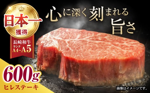 特別な日にぴったり！長崎和牛ヒレステーキ600g