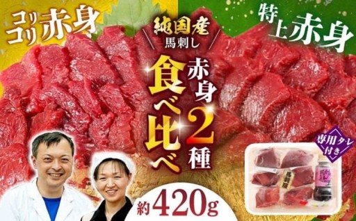 ＼本場熊本からお届け／純国産馬刺しの絶品食べ比べセット