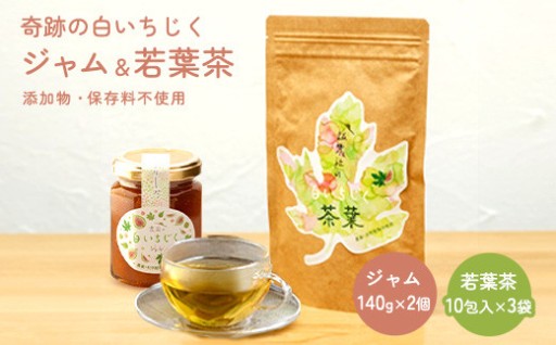 奇跡の白いちじくジャム＆若葉茶セット🍓🍵
