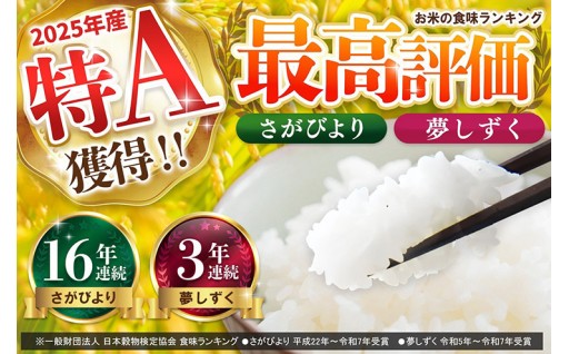 ✨👑👑16年連続特A受賞決定👑👑『さがびより』✨