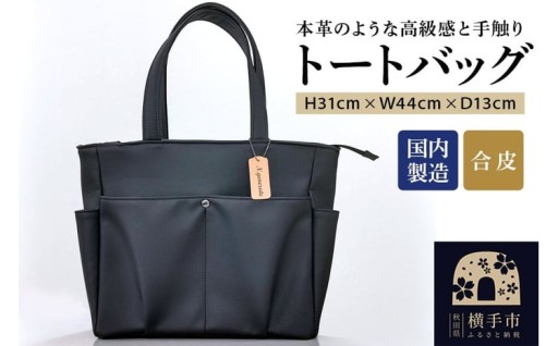 アップサイクルトートバッグ【31×44×13cm】