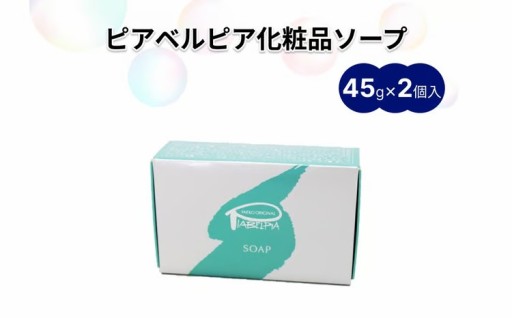 ♨️温泉水配合♨️化粧品ソープ🫧