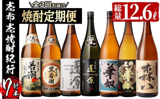 ≪定期便・全3回≫志布志の本格芋焼酎を飲み比べ！志布志焼酎紀行 計10L以上