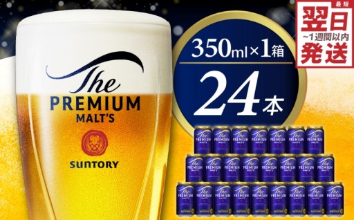 🍺ビール ザ・プレミアムモルツ 【神泡】 プレモル 350ml × 24本🍺