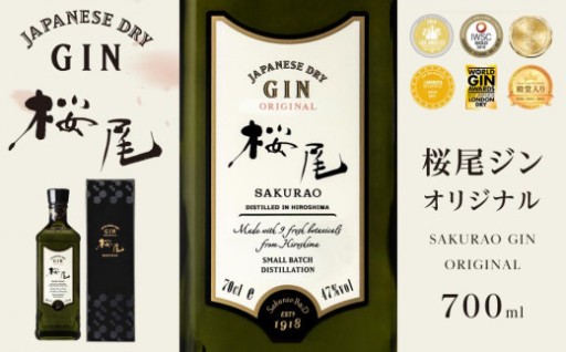桜尾ジン オリジナル SAKURAO GIN ORIGINAL】700ml