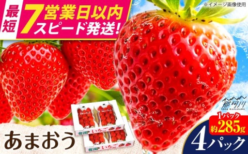 【寄附額見直し！スピード発送！】『自然環境農法』 あまおう