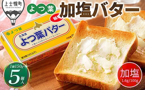 よつ葉のカルトンバターが新登場しました！