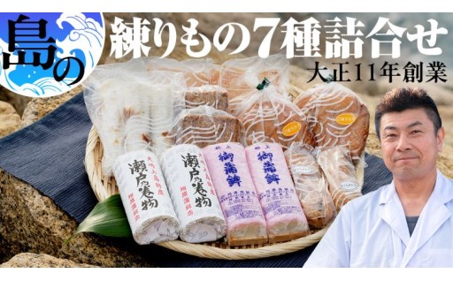 島民から愛される老舗『相原蒲鉾店』の看板商品！