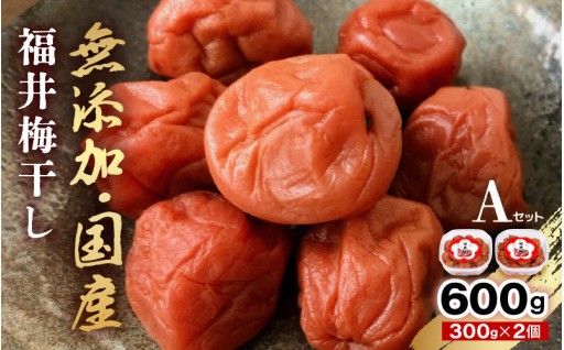 【添加物不使用】肉厚🔴福井県産梅と自家製シソ🌿