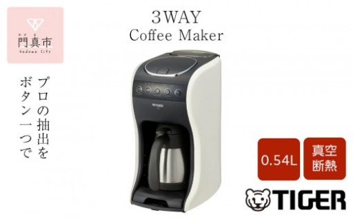 タイガー魔法瓶 コーヒーメーカー