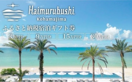 おしゃれな南国リゾート『はいむるぶし』旅行クーポン券をご紹介！