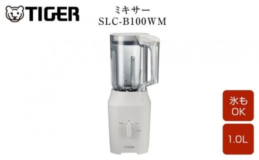 タイガー魔法瓶 ミキサー マットホワイト