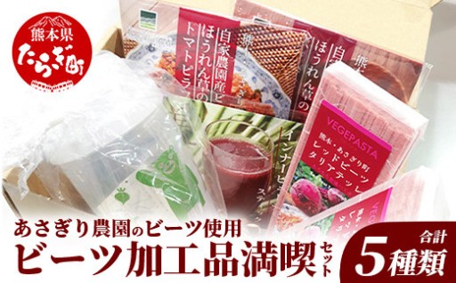 ビーツ満喫セット（パスタ/ピラフ/スムージー等）