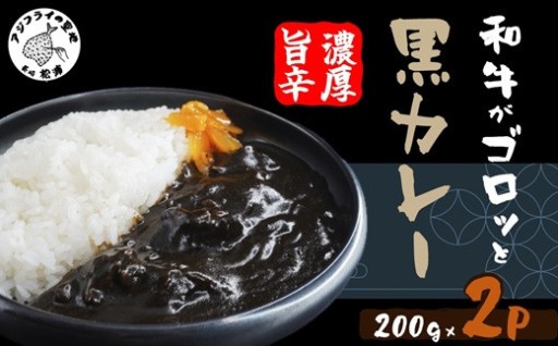 国産和牛を使用！和牛がゴロッと黒カレー🍛