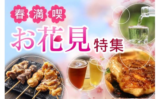 春満喫 お花見特集 2026