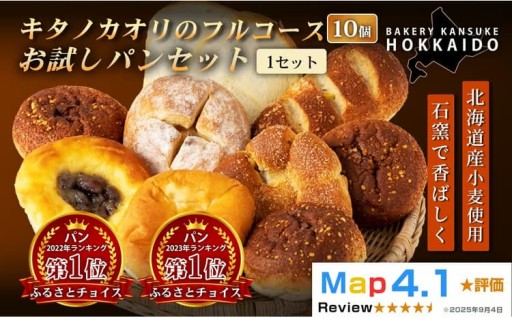 北海道産最高峰「キタノカオリ小麦」使用の石窯焼きパン！