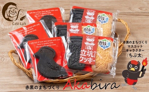 【北海道赤平市】赤黒のまちづくり