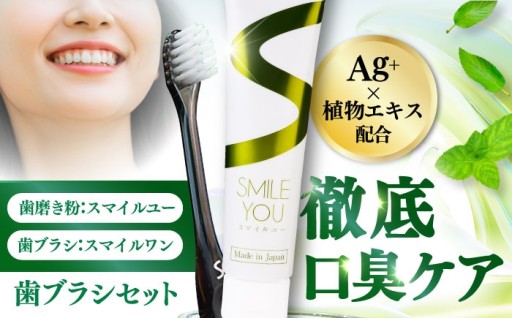 銀イオンとボタニカル成分の歯磨き粉で衛生的に。