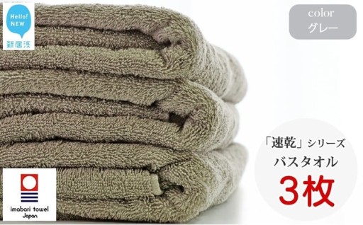 リピーター多数！高評価今治タオル「速乾」シリーズ