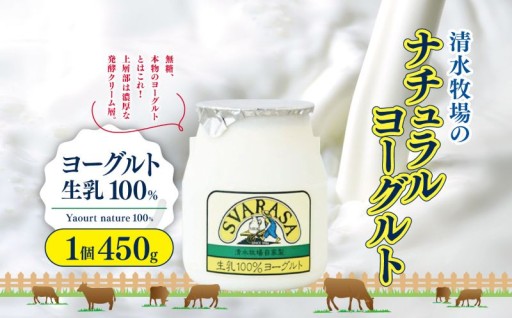 ヨーグルト生乳100パーセント