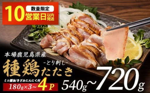 鹿児島の名物グルメ🐓弾力と旨みが違う！種鶏の鶏たたきセット