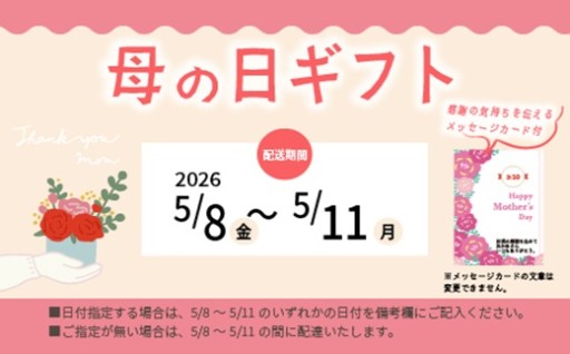 【母の日を送ろう✨】