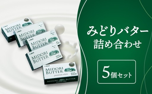 バター好きのためのプレミアムホワイト「伝説のみどりバター」🍀