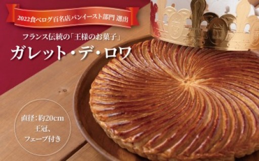 幸運を分け合う王様のお菓子