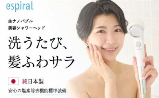 🚿シャワーヘッド espiral 🚿