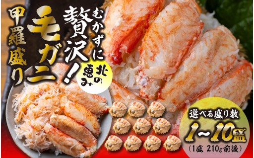殻をむかずに味わう 毛ガニ甲羅盛り