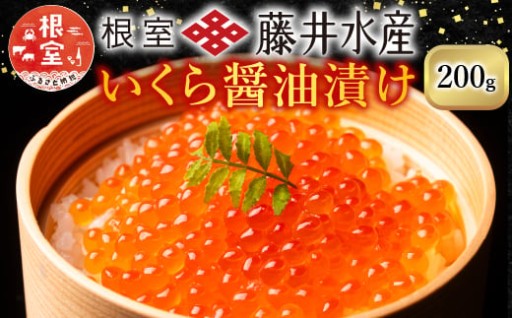 プチプチ食感がたまらない、いくら醤油漬け！