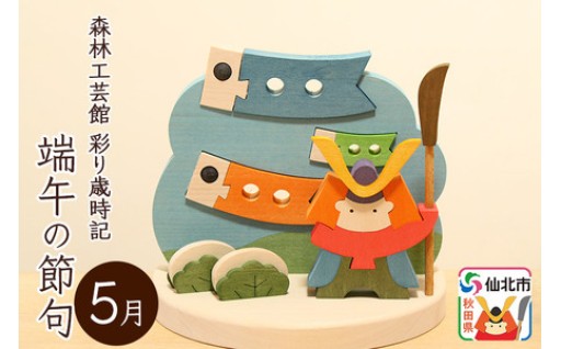 端午の節句🎏5月飾り