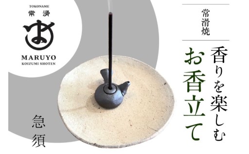 🌟香りを楽しむ お香立て🌟急須