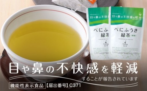 べにふうき緑茶ティーバッグ 2袋　日本茶きみくら