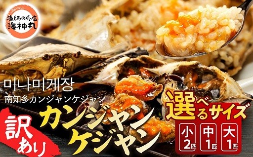 南知多のカンジャンケジャンをお届け！