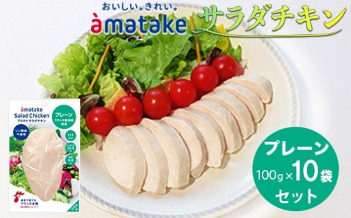 鶏肉 サラダチキン プレーン 1kg〈100g×10袋〉 