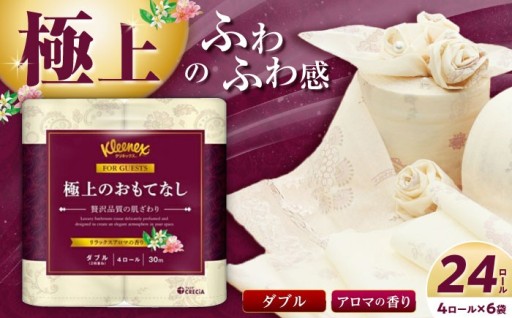 【極上のおもてなし】高品質トイレットロール