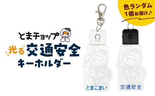 🌸祝！ご卒業・ご入学🌸プレゼントにもおススメのとまチョップグッズ✏️