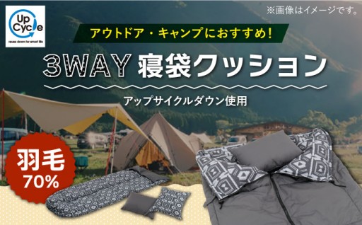 【3WAY寝袋】家でも外でも！たよれる羽毛寝袋⛺