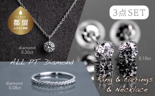 日常もフォーマルも。いつでも輝くダイヤ3点セット