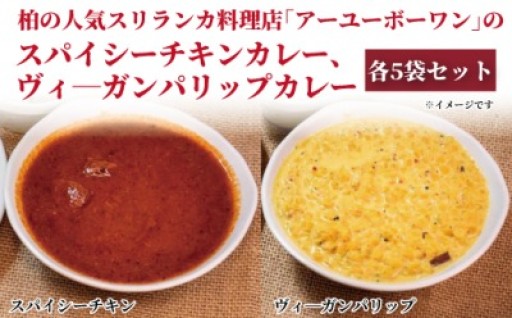 スパイス香る本場スリランカカレー