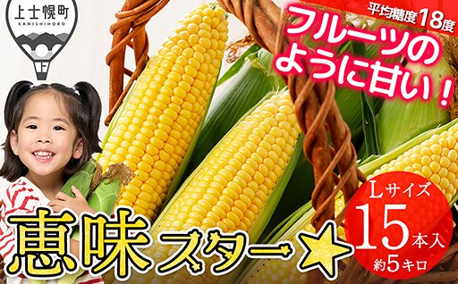 ランキング1位も獲得したスイートコーンの受付開始