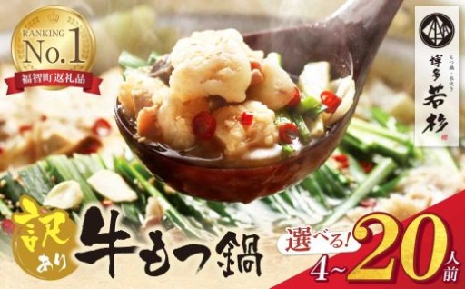 【本場の味をお届け】博多若杉 牛もつ鍋セット