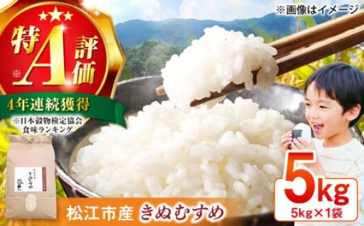 【4月末まで】＼新生活応援企画！／松江から「おいしい きぬむすめ」をお届け✨