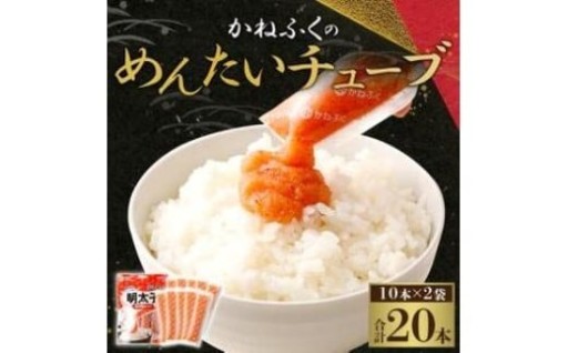かねふくめんたいチューブ計600g
