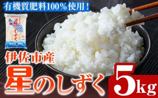令和7年度産 星のしずく(5kg)