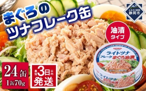 まぐろツナ缶セット定番の油漬タイプ70g×24缶