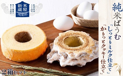 米粉のバウムクーヘン。ふんわりグルテンフリー。