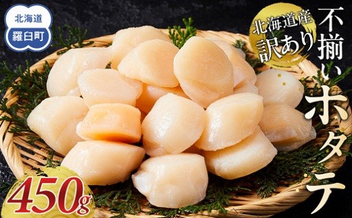 訳ありでも4S～6Sの大きい粒な不揃いホタテ